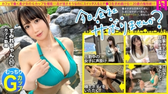 [Sexual Desire Overflow G Cup] Seorang kerani kafe yang kelihatan baik dan mengadakan perjalanan jamuan dari tengah hari pada hari bekerja! ! Seorang Gadis G Payudara Kecewa Yang Sudah 3 Tahun Tidak Mendapat Teman Lelaki Akan Meraung Dan Merayu Ayam Apabila Suis Erotik Dihidupkan! ! 3 pukulan yang rasa tetek besar! ! : Adakah anda ingin ponteng kerja hari ini? di Shimokitazawa
