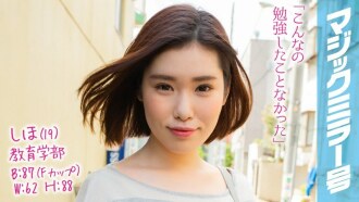 Shiho (19) 魔鏡 受過高等教育的女大學生第一次“按摩經驗”將多次達到極致的骯髒身體發育！