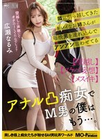 隔壁搬来的漂亮女人每晚都带男人过来，让他们呻吟喘息，她是个喜欢肛交的荡妇，作为一个受虐狂，我再也受不了了……广濑鸣海