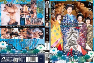 【限定特典】【復刻版】大空下卷 Tsubomi no Ran