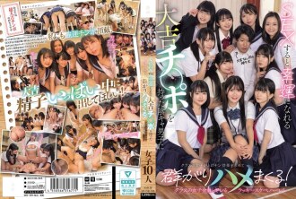 一个阴郁的男孩，拥有一根幸运鸡巴，和它做爱就能带来好运，班上的女生都蜂拥而至，寻求这根幸运鸡巴的效果，然后和他上床！一个幸运的变态后宫，他可以和班上所有女生上床