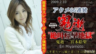 恶魔之死-宫本绘里