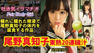 Machiko Ono TOKYO HOT 20 Magkakasunod na Sopas