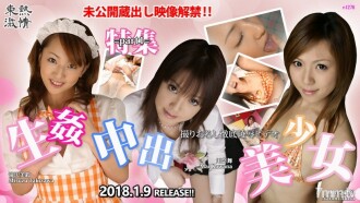 東熱激情 生姦中出美少女 特集 part1
