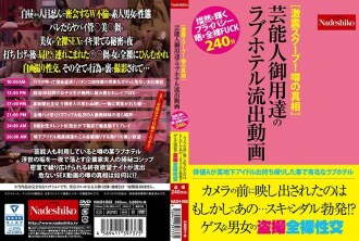 [严重地震独家新闻！谣言的真相] 情趣酒店泄露了名人供应商的视频