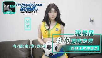 Die sexy Nachbarin meines Fußballbabys kann dem Charme nicht widerstehen