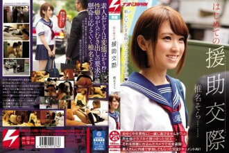 Unang Suporta sa Pakikipag-date kay Sora Shiina