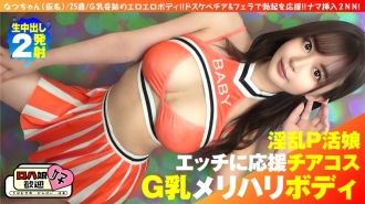 【美巨乳G顶顶P直播正妹】【和美巨乳美女一起加油玩！ ！ ] [欢呼和原始口交，当然还有洛哈！ ！这是最好的！ ！ 】G奶奇迹情欲体！ ！用淫荡的欢呼和口交来支持你的勃起！ ！原始插入2NN第5人！ ！