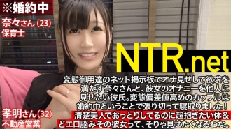 結婚直前寝取りSP！！婚約者の目の前で失禁！失禁！また失禁！AV男優の性技に痙攣とお漏らしが止まらないおっとり美人（23歳 保育士）清楚な顔立ちと真逆のむっつりどエロ&最高に抱きたい体！ハメられながら婚約者に謝り続ける姿は勃起必至！最後は呂律も回らいほどイキまくって再起不能www NTR.net case3