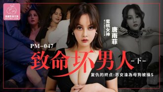 Deadly Bad Man-Part 2/復讐の終わり