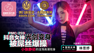 Douyin 女神ライトセーバーがペニスになって、Xiao Zhang Jingchu の貪欲なオーガズムを犯した