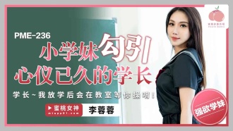 小学生の女の子がずっと片想いしていた先輩を誘惑／先輩、放課後教室で待ってますよ