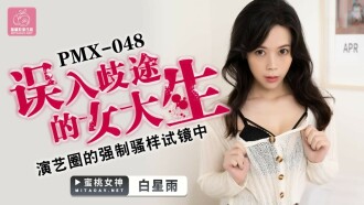 芸能界の強制ショーオーディションで見当違いの女子大生