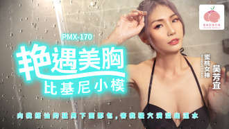 艳遇美胸比基尼小模