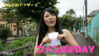 憧れのAV女優がお宅訪問！ファン感謝DAY企画〜！
