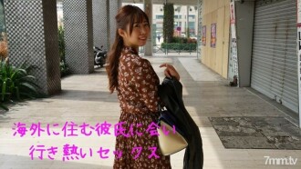 Gachi Amateur ⑥ 去见一个住在国外的男朋友，做爱