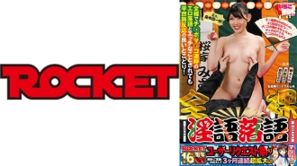 赤裸肮脏的落语佐仓美咲花野天野实里真白