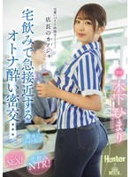 我可爱的女同事是经理的女朋友。我们在家里的一次喝酒聚会上关系变得亲密起来，并在醉酒后进行了一次秘密约会……木下日茉莉