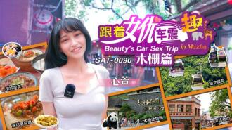 女優の車を追跡してムザに衝撃を与える