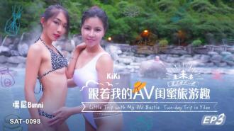 AVの親友と旅行 ep03