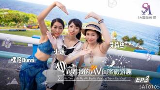 AVの親友と旅行 - 華東編 ep03