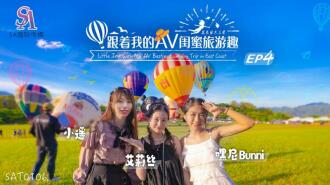 AV の親友と旅行 - 華東編 ep04