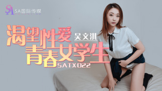 渴望性爱青春女学生
