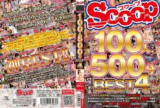 SCOOP 100 人 500 分鐘 BEST 4