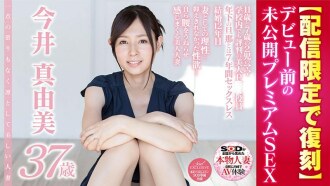 Genuine Married Woman Undisclosed Premium SEX Mayumi Imai 37 Years Old A dignified and beautiful married woman without cloudiness [Reprinted for delivery only]