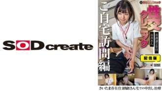 配信版 （裏）手コキクリニック 性交クリニック ご自宅訪問編 看護課2年目 市井さん さいたま市○○さん宅での中出し治療 市井結夏