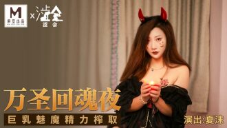 ハロウィンゴーストナイト巨乳サキュバスエネルギー抽出