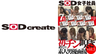 SOD女子社員 初めてのチン嗅ぎ素人男優面接 vol.3