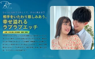 愛愛性充滿幸福，互相關心