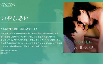이야시 아이-오이카와 다이치-