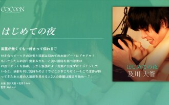 처음 밤-오이카와 다이치-