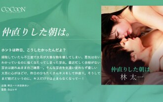 화해한 아침은. -린다이치-