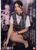 深夜班机乘客稀少，是给漂亮空服员的性补偿航班－七森莉莉