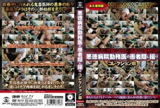 病人隱藏攝像機收集 8 一個不道德的醫院醫生