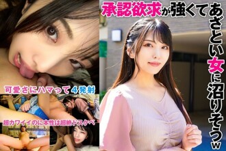 承認欲求が強くてあざとい女に沼りそうw 1,640 26