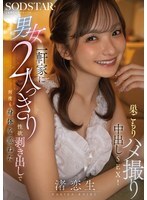 一对男女独自待在屋里，肆无忌惮地展现他们的性欲，在一段自制的性爱影片中反复发生性行为，并伴有体内射精！渚恋生