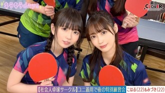 【流出映像】社会人卓球サークル男女8人大乱交。【みずき/こはる/つぼみ/りおん】～みずき＆こはる編～