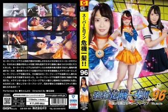 超級女主角千鈞一發！ ！ Vol.96 水手小蒼蘭肌肉Chanyota