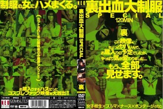 背部出血大製服特別版