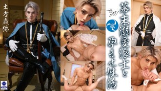 [2.5D] 江户时代末期的溺爱浪人和他的受孕生活