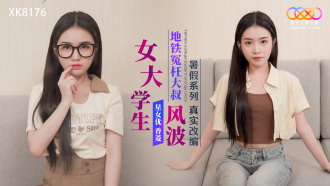 「夏休みシリーズ」は、地下鉄でおじさんに痴漢行為をした女子大生を実写化したもの