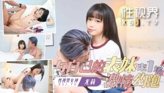 妹と情熱的なデートをする