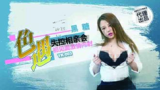性的出会い/暴走ブラインドデートミーティング初対面での情熱的な射精